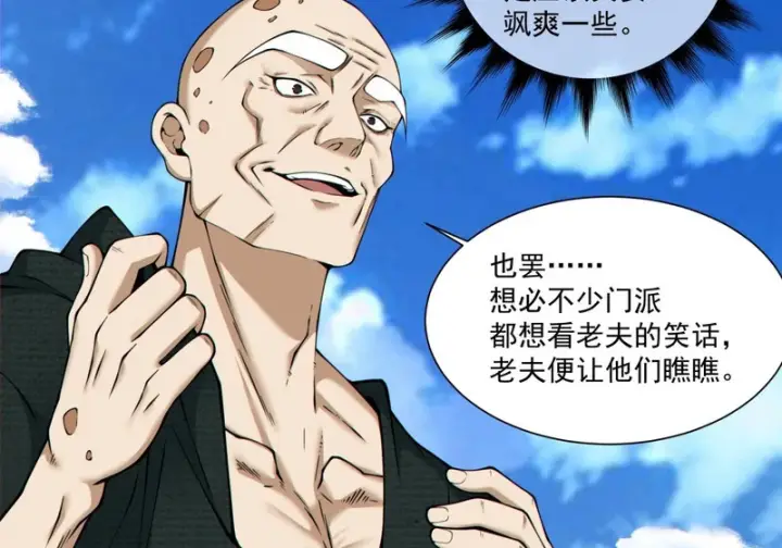 漫画《我的徒弟都是大反派》第五百三十六回第24张图