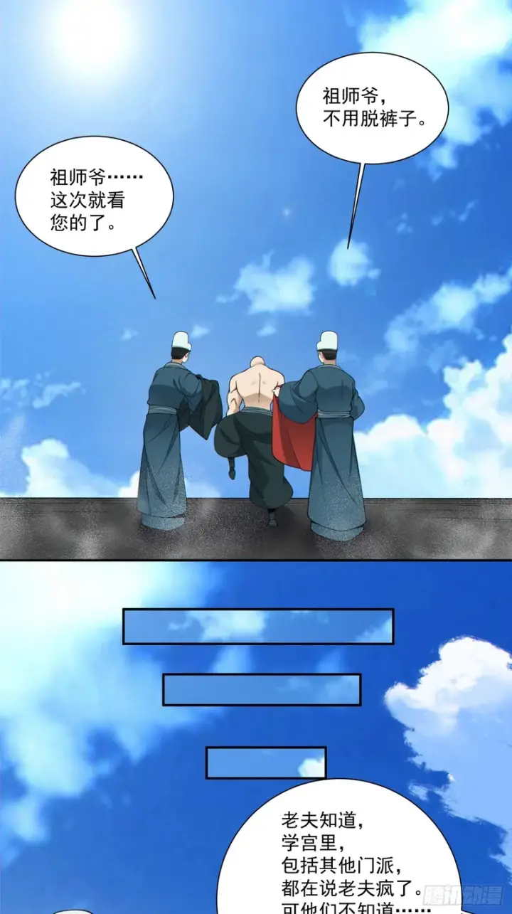 漫画《我的徒弟都是大反派》第五百三十六回第26张图