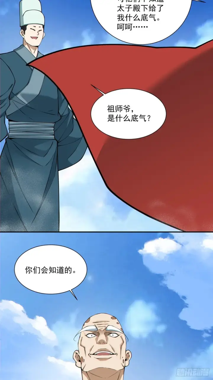 漫画《我的徒弟都是大反派》第五百三十六回第27张图