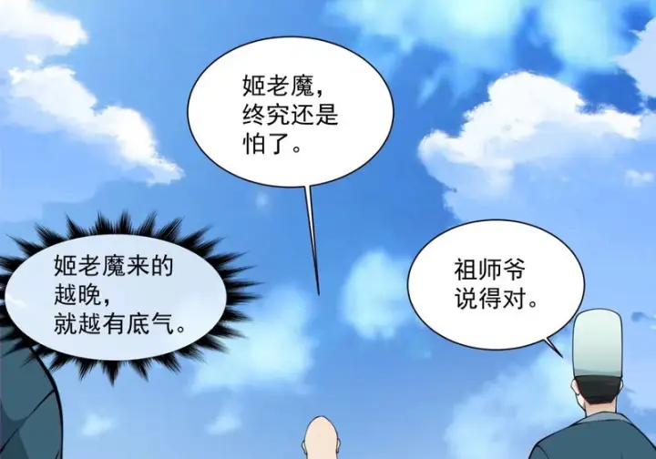 漫画《我的徒弟都是大反派》第五百三十六回第29张图