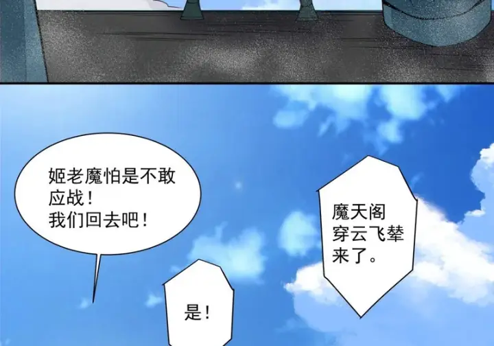 漫画《我的徒弟都是大反派》第五百三十六回第31张图