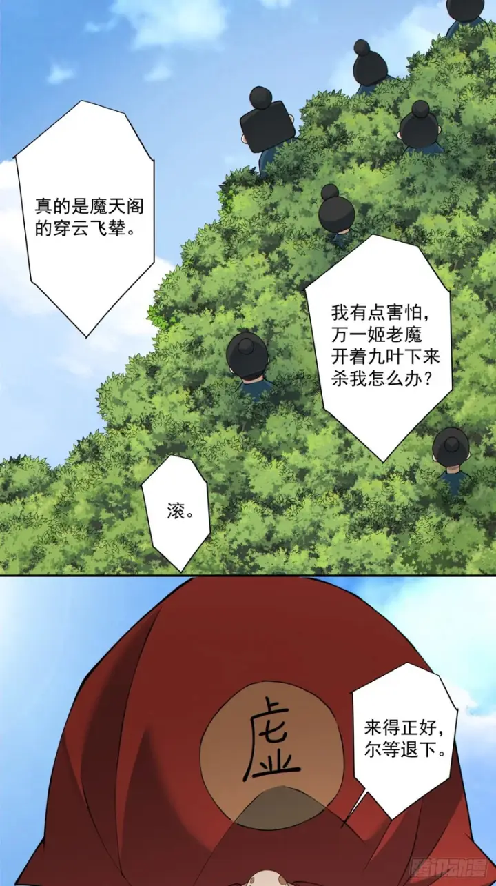 漫画《我的徒弟都是大反派》第五百三十六回第35张图