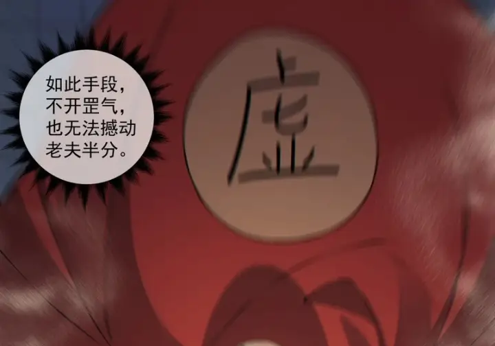 漫画《我的徒弟都是大反派》第五百三十六回第43张图