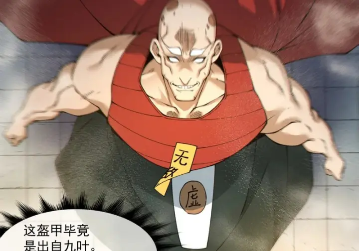 漫画《我的徒弟都是大反派》第五百三十六回第44张图