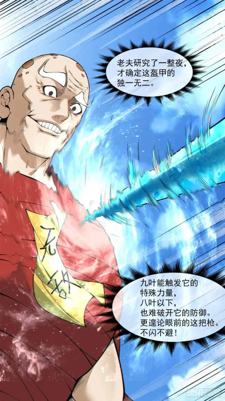 漫画《我的徒弟都是大反派》第五百三十六回第47张图