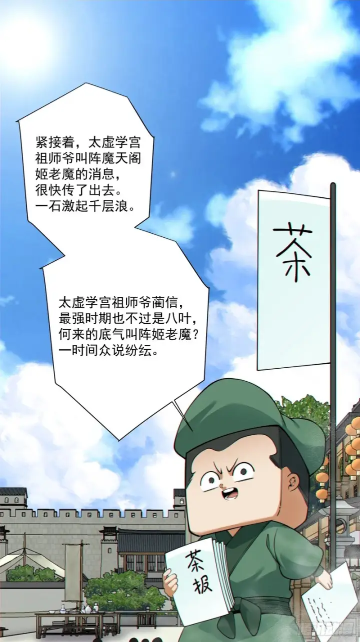 漫画《我的徒弟都是大反派》第五百三十六回第5张图