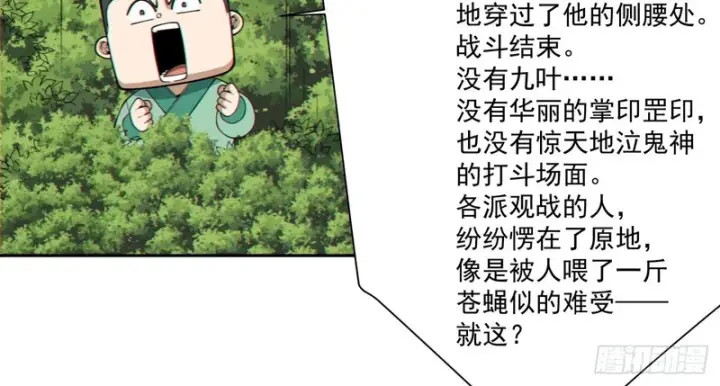 漫画《我的徒弟都是大反派》第五百三十六回第53张图