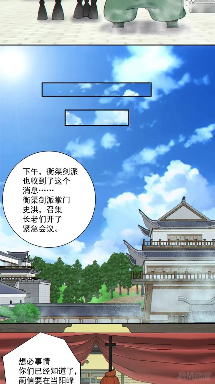 漫画《我的徒弟都是大反派》第五百三十六回第6张图