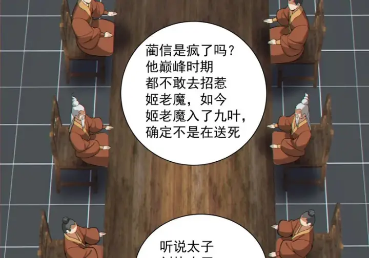 漫画《我的徒弟都是大反派》第五百三十六回第9张图