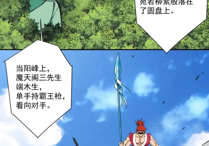漫画《我的徒弟都是大反派》第五百三十七回第10张图