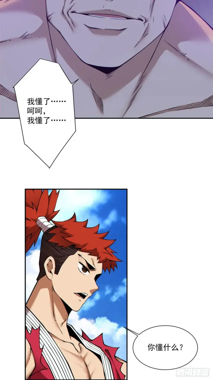 漫画《我的徒弟都是大反派》第五百三十七回第13张图