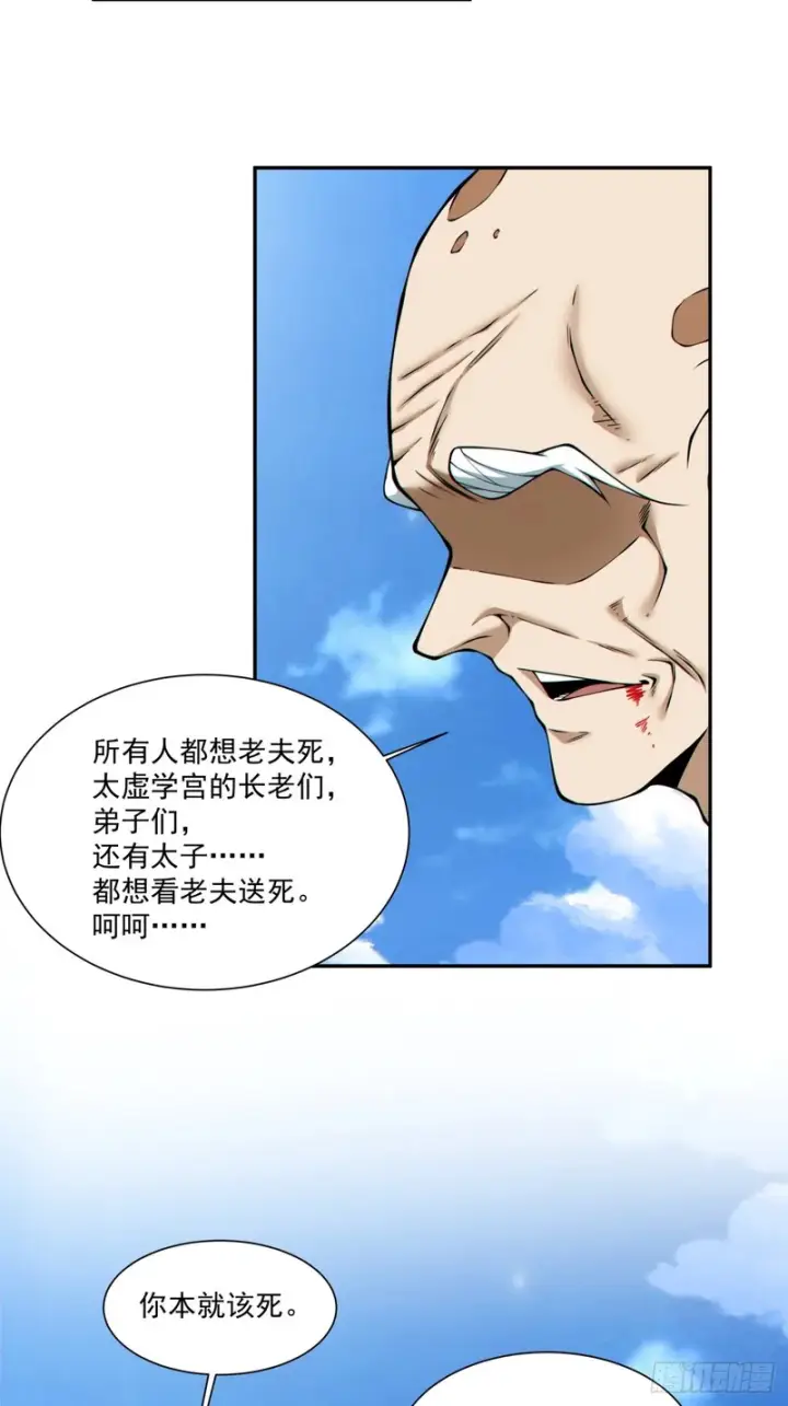 漫画《我的徒弟都是大反派》第五百三十七回第14张图