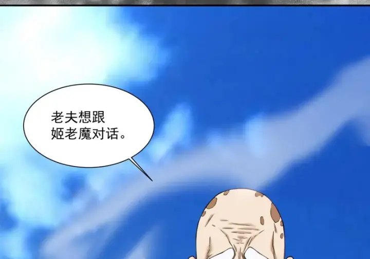 漫画《我的徒弟都是大反派》第五百三十七回第16张图