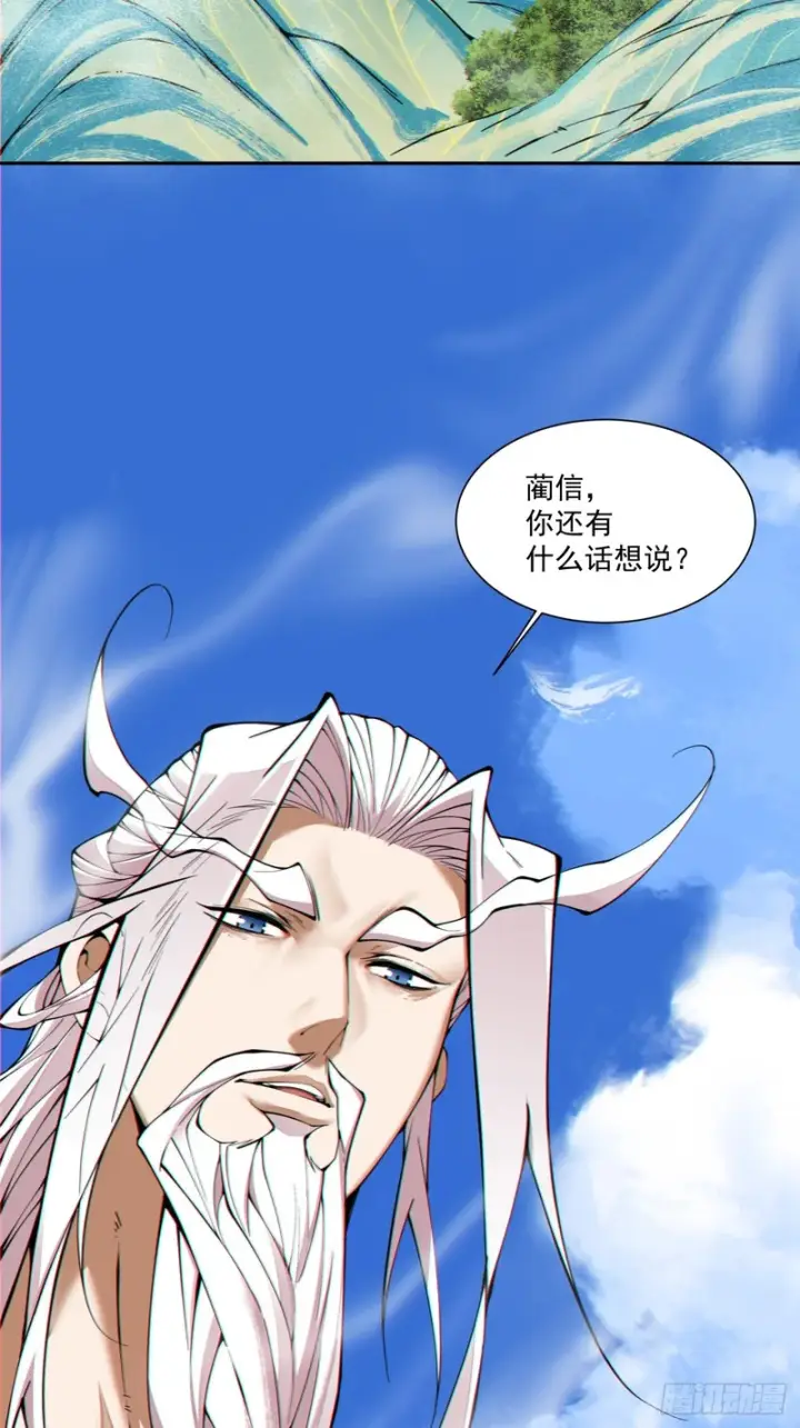 漫画《我的徒弟都是大反派》第五百三十七回第20张图