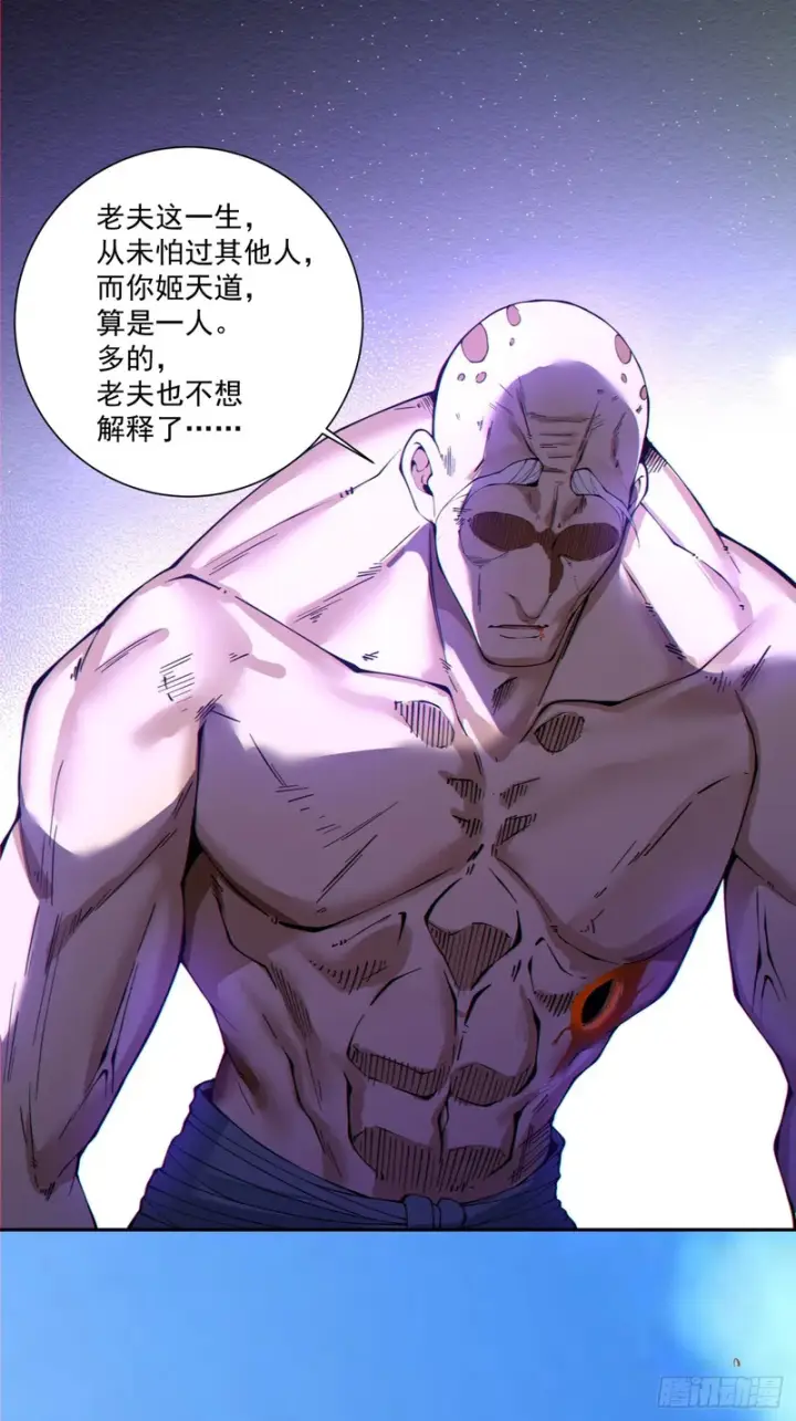 漫画《我的徒弟都是大反派》第五百三十七回第26张图