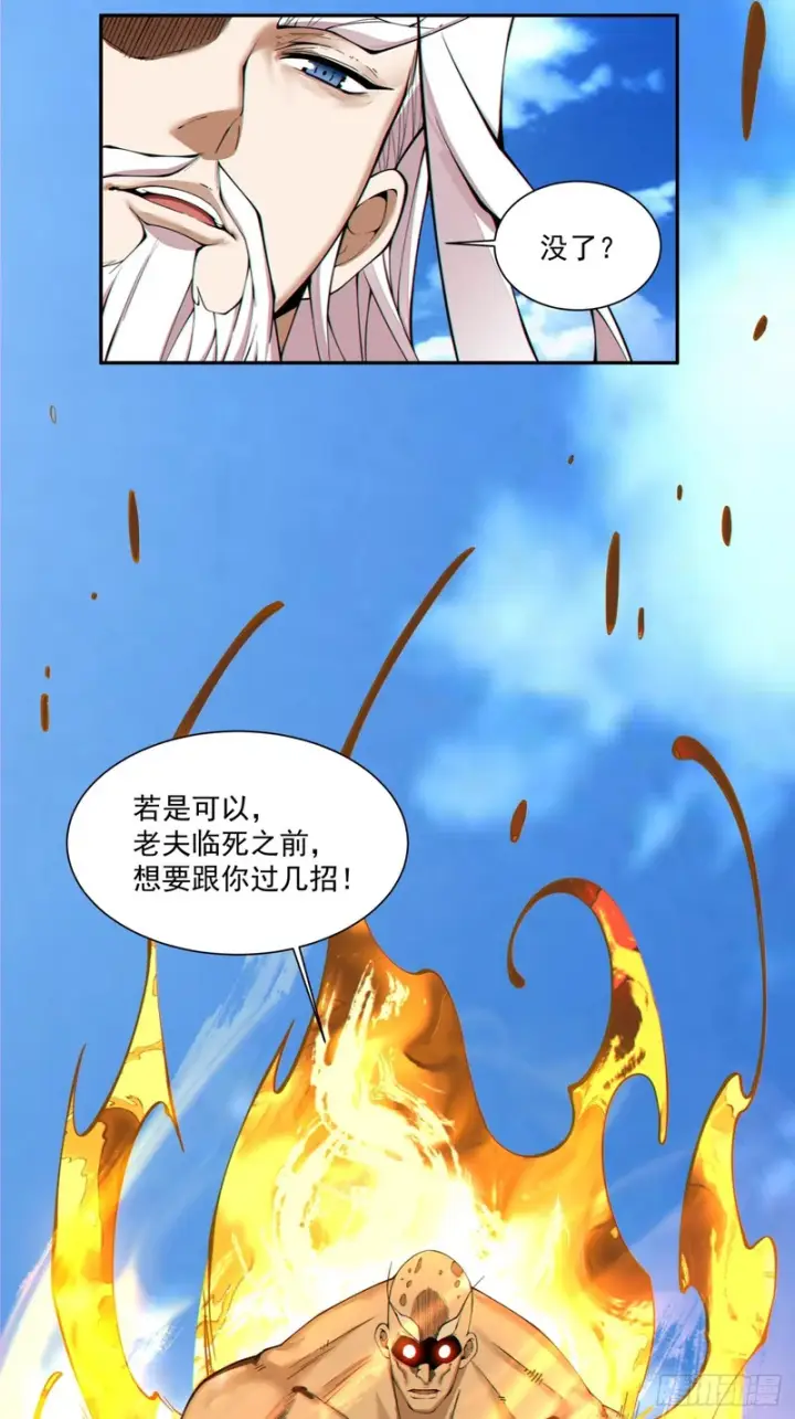 漫画《我的徒弟都是大反派》第五百三十七回第27张图