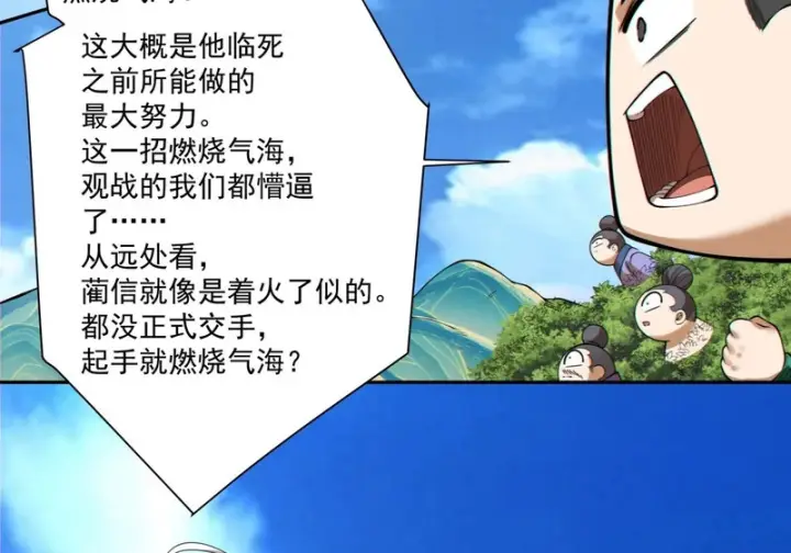 漫画《我的徒弟都是大反派》第五百三十七回第29张图