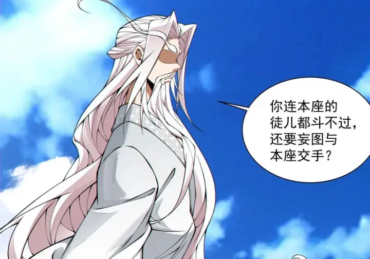 漫画《我的徒弟都是大反派》第五百三十七回第30张图