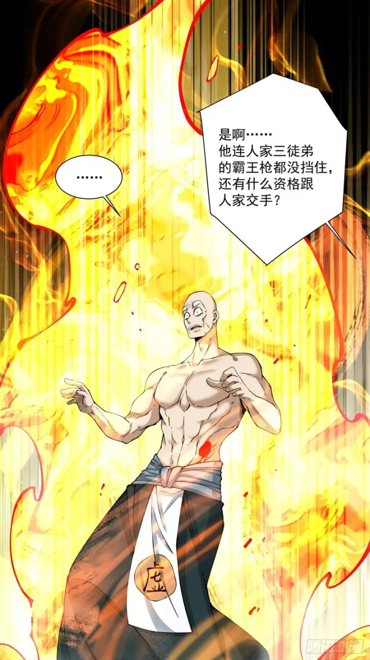 漫画《我的徒弟都是大反派》第五百三十七回第33张图