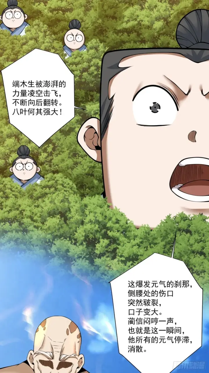 漫画《我的徒弟都是大反派》第五百三十七回第40张图