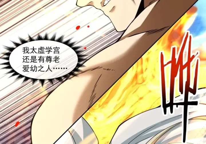 漫画《我的徒弟都是大反派》第五百三十七回第43张图