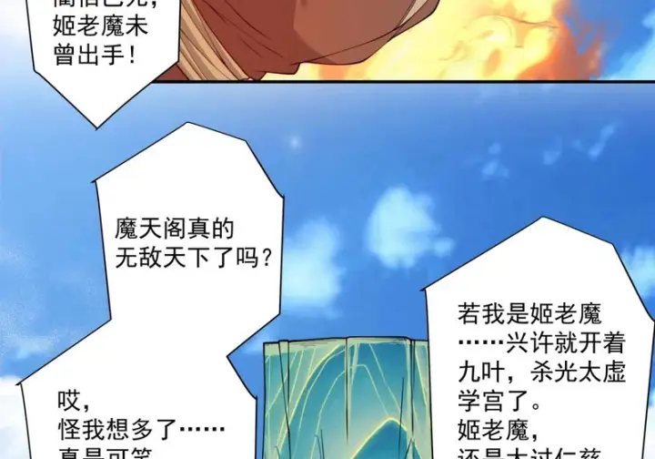 漫画《我的徒弟都是大反派》第五百三十八回第10张图