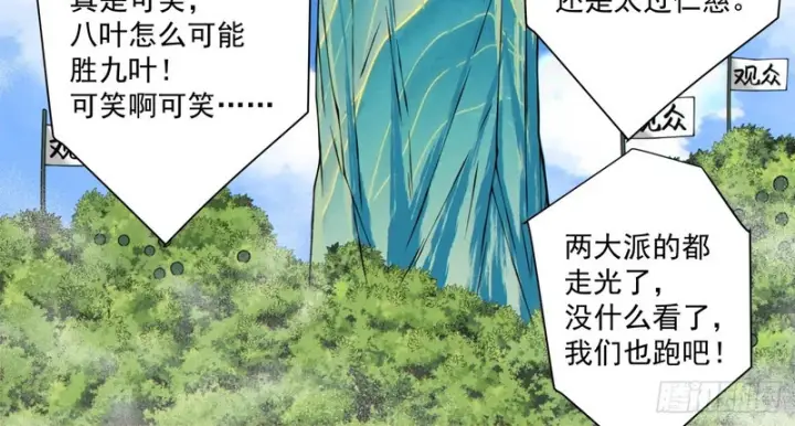 漫画《我的徒弟都是大反派》第五百三十八回第11张图