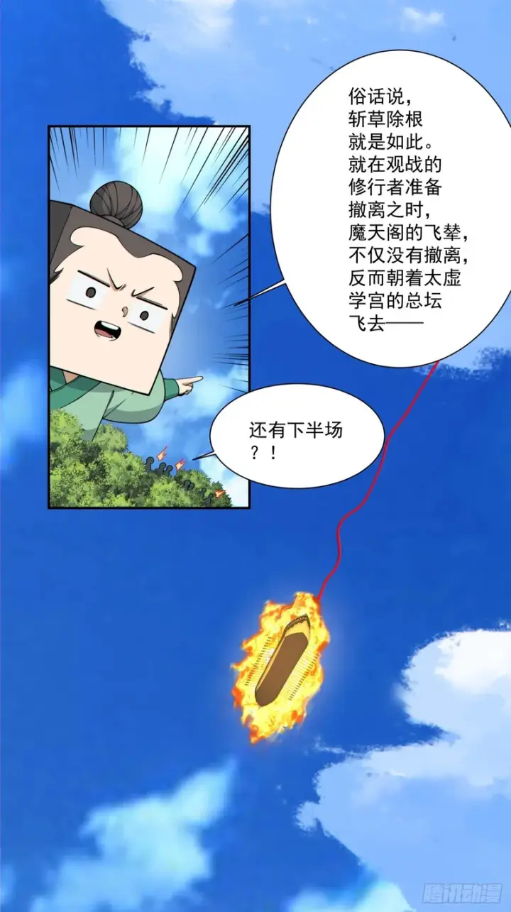 漫画《我的徒弟都是大反派》第五百三十八回第12张图