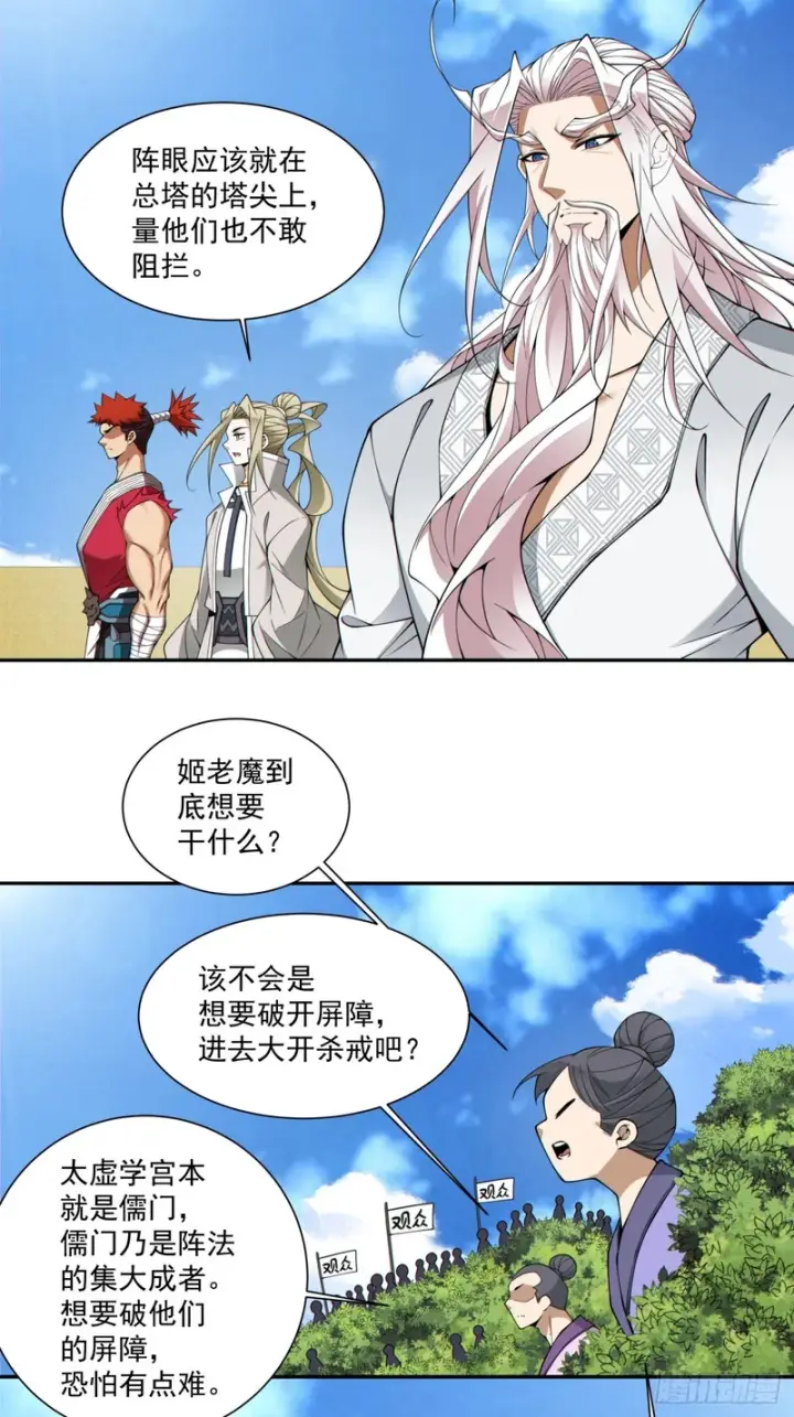 漫画《我的徒弟都是大反派》第五百三十八回第14张图