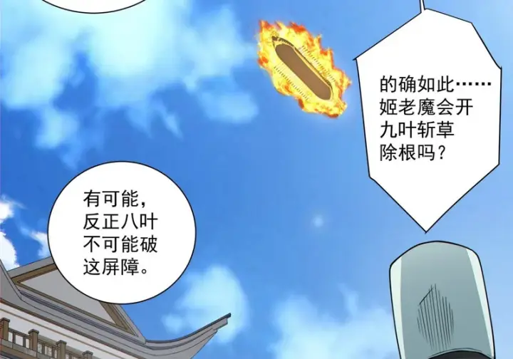 漫画《我的徒弟都是大反派》第五百三十八回第15张图