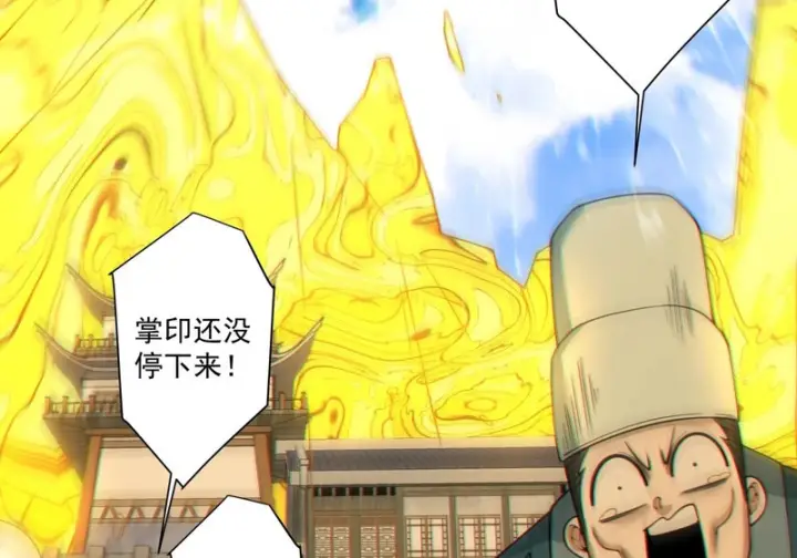 漫画《我的徒弟都是大反派》第五百三十八回第24张图