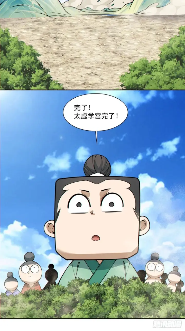 漫画《我的徒弟都是大反派》第五百三十八回第28张图