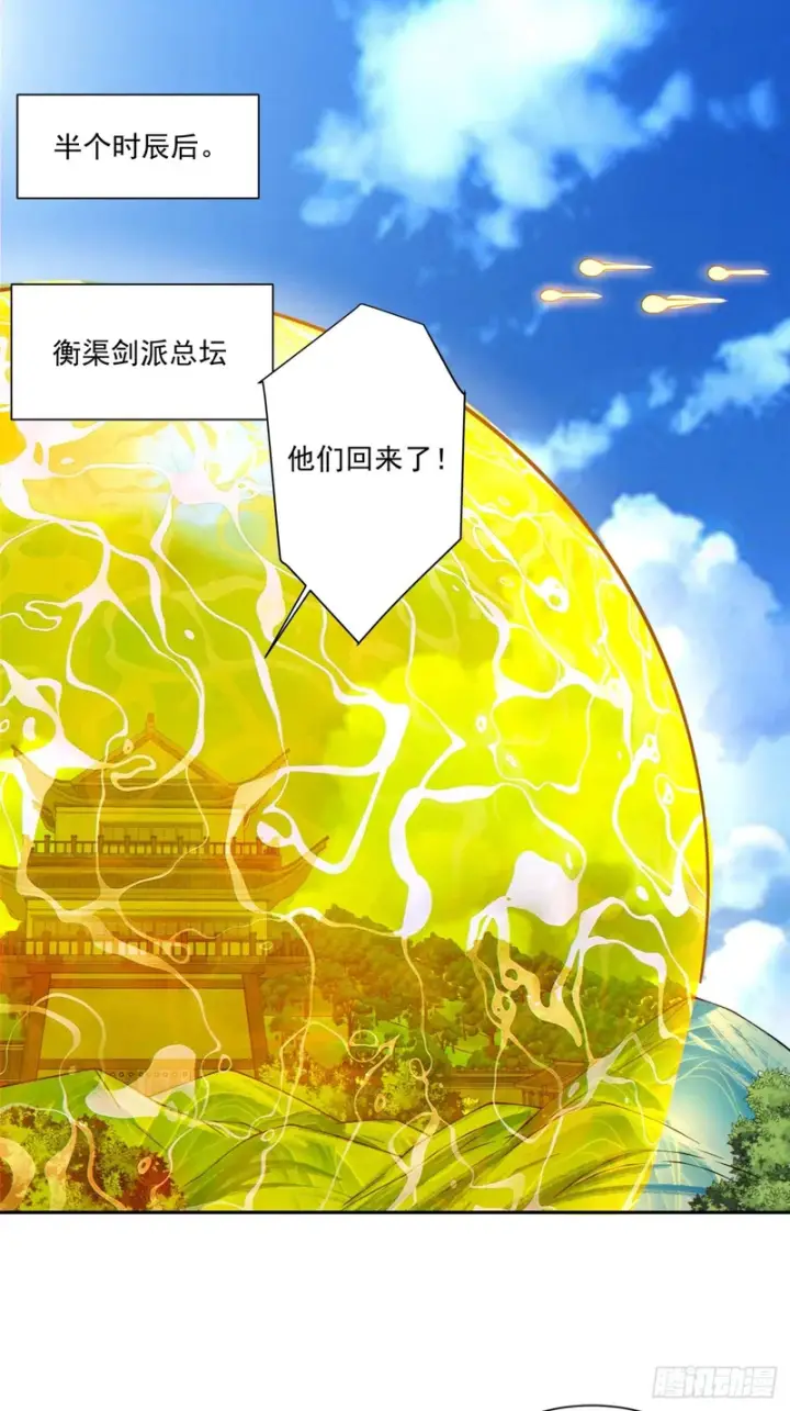 漫画《我的徒弟都是大反派》第五百三十八回第33张图