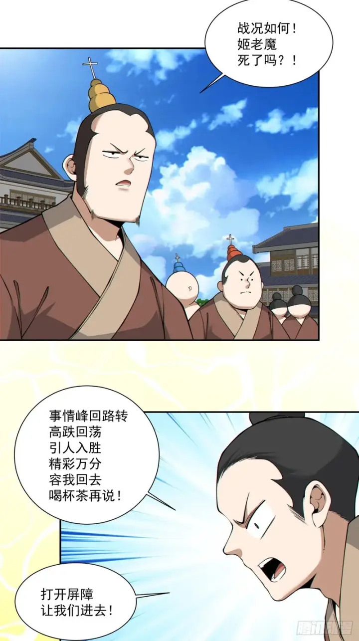 漫画《我的徒弟都是大反派》第五百三十八回第34张图