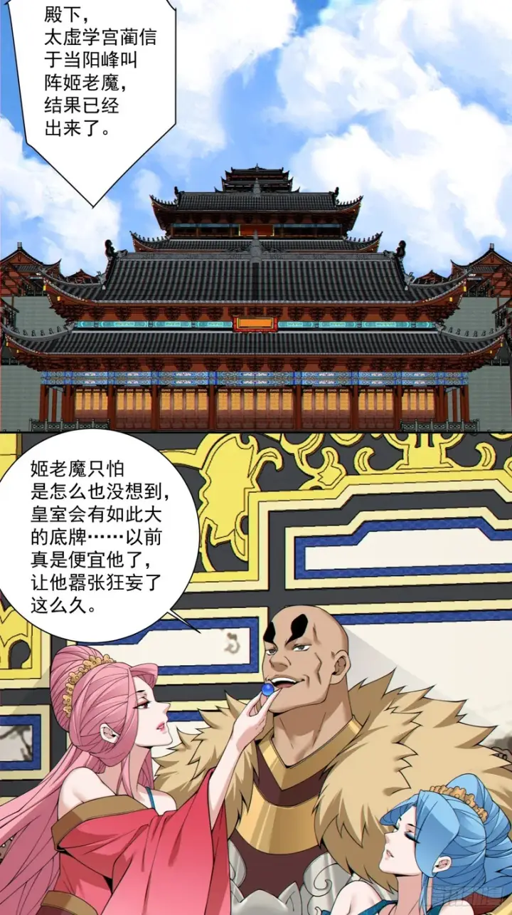 漫画《我的徒弟都是大反派》第五百三十八回第56张图