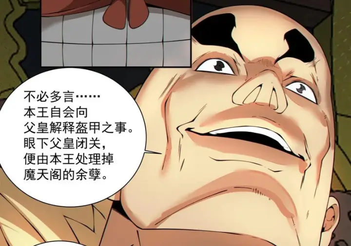 漫画《我的徒弟都是大反派》第五百三十八回第59张图