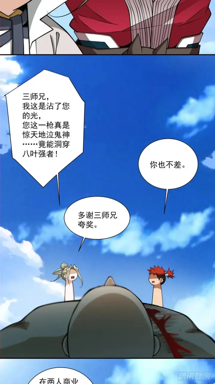 漫画《我的徒弟都是大反派》第五百三十八回第6张图