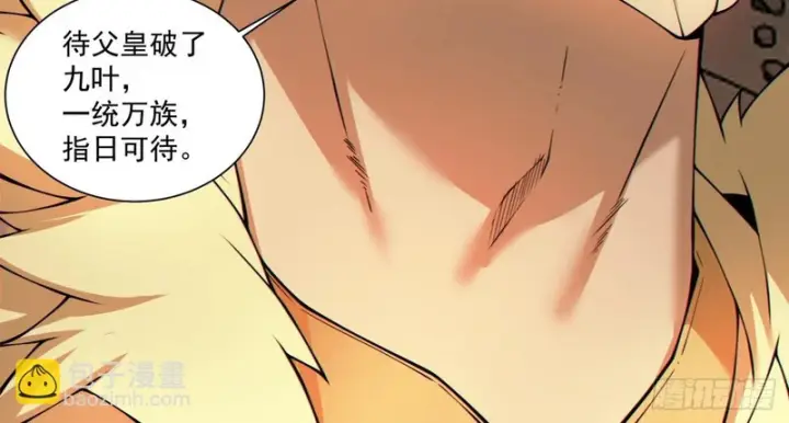 漫画《我的徒弟都是大反派》第五百三十八回第60张图