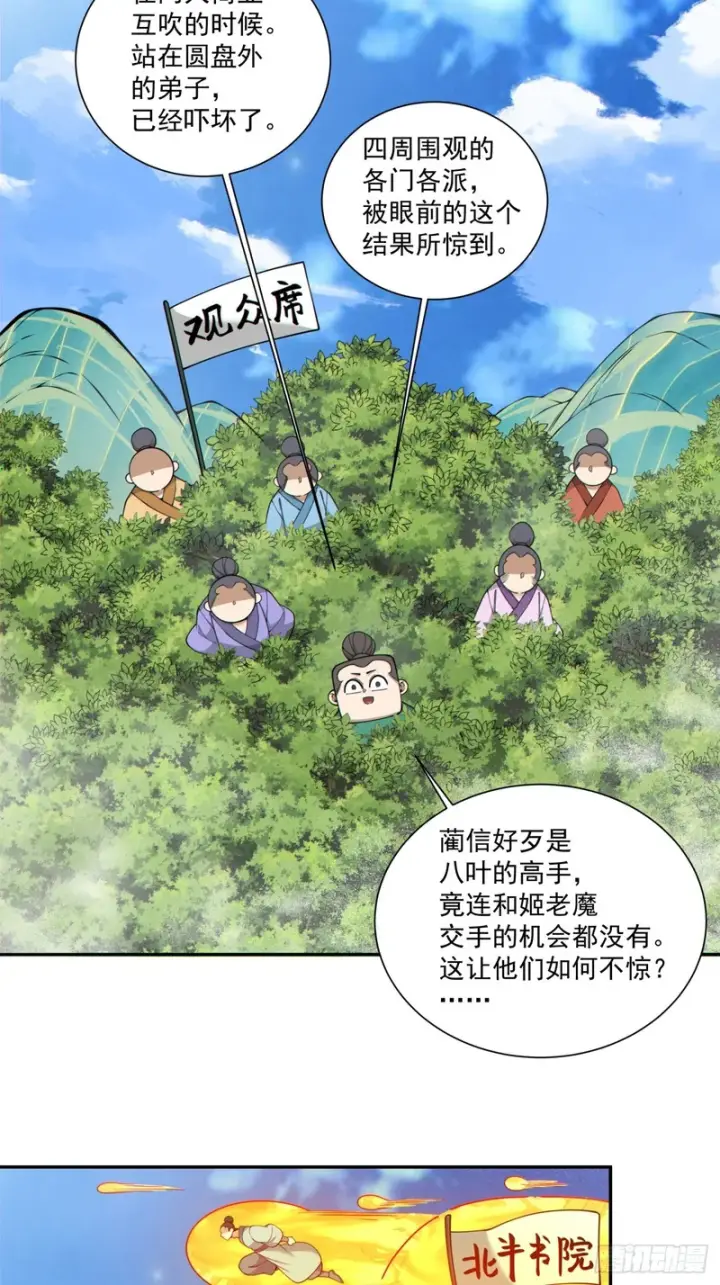 漫画《我的徒弟都是大反派》第五百三十八回第7张图