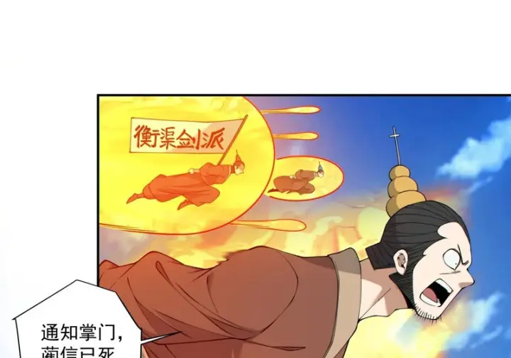 漫画《我的徒弟都是大反派》第五百三十八回第9张图