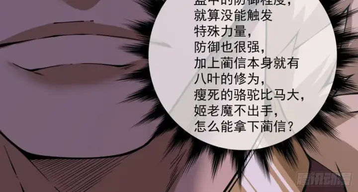 漫画《我的徒弟都是大反派》第五百三十九回第11张图