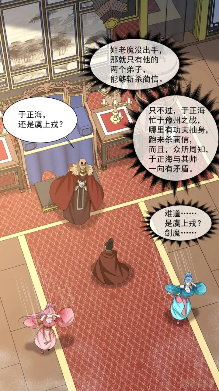 漫画《我的徒弟都是大反派》第五百三十九回第12张图