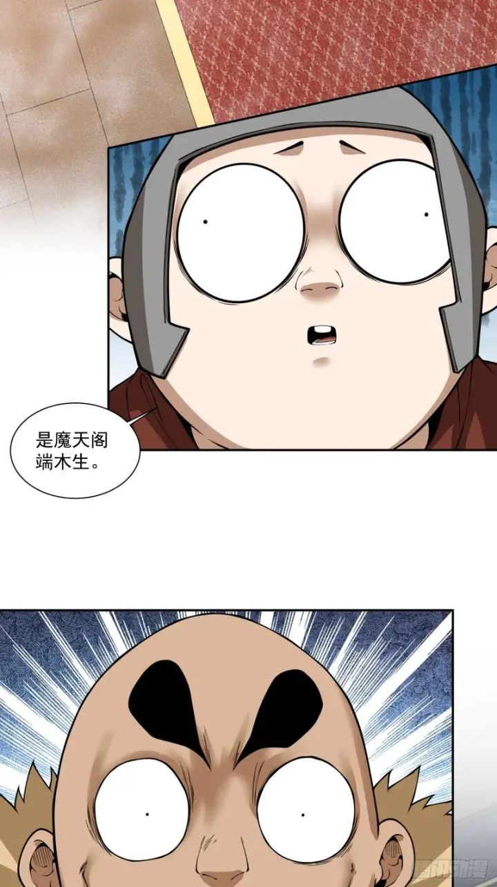 漫画《我的徒弟都是大反派》第五百三十九回第13张图