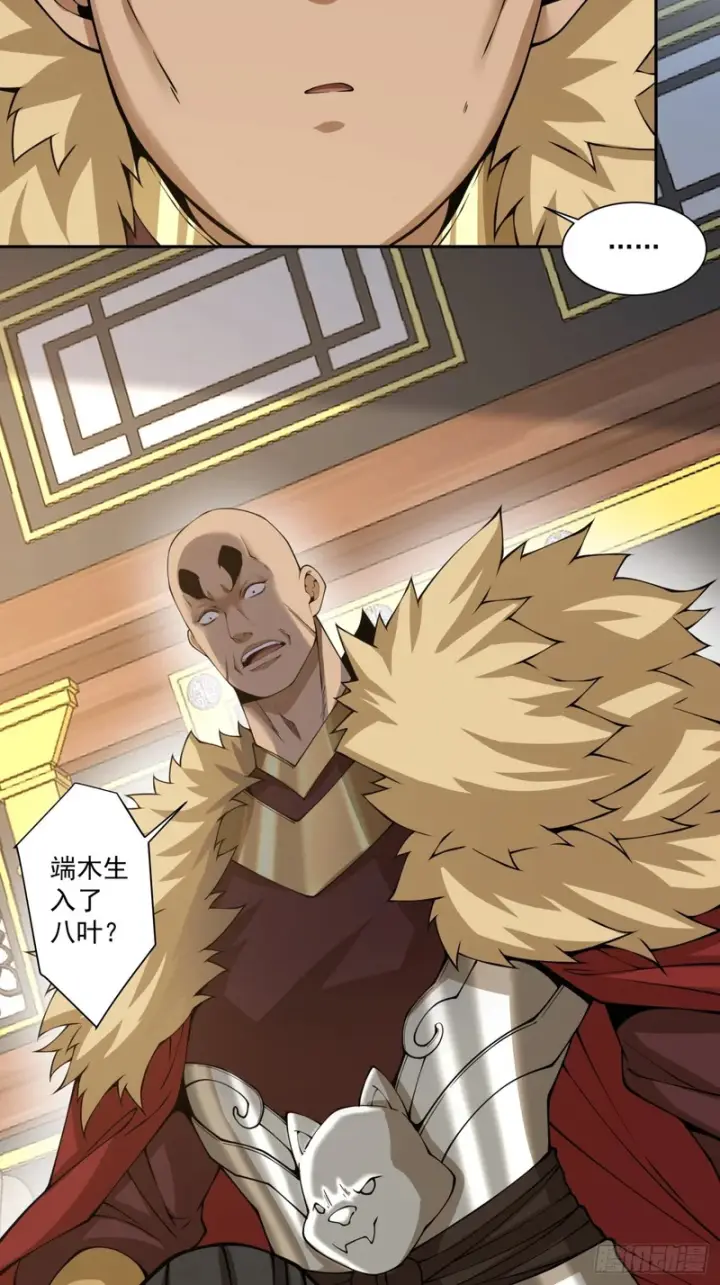 漫画《我的徒弟都是大反派》第五百三十九回第14张图