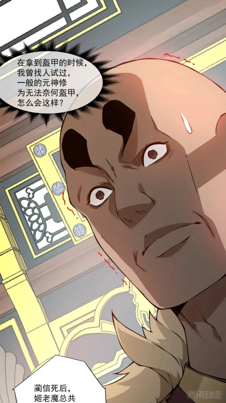 漫画《我的徒弟都是大反派》第五百三十九回第19张图