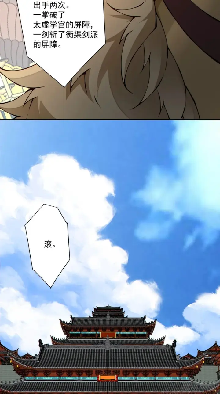 漫画《我的徒弟都是大反派》第五百三十九回第20张图