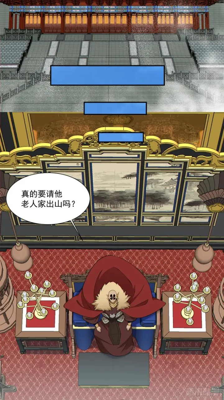 漫画《我的徒弟都是大反派》第五百三十九回第21张图