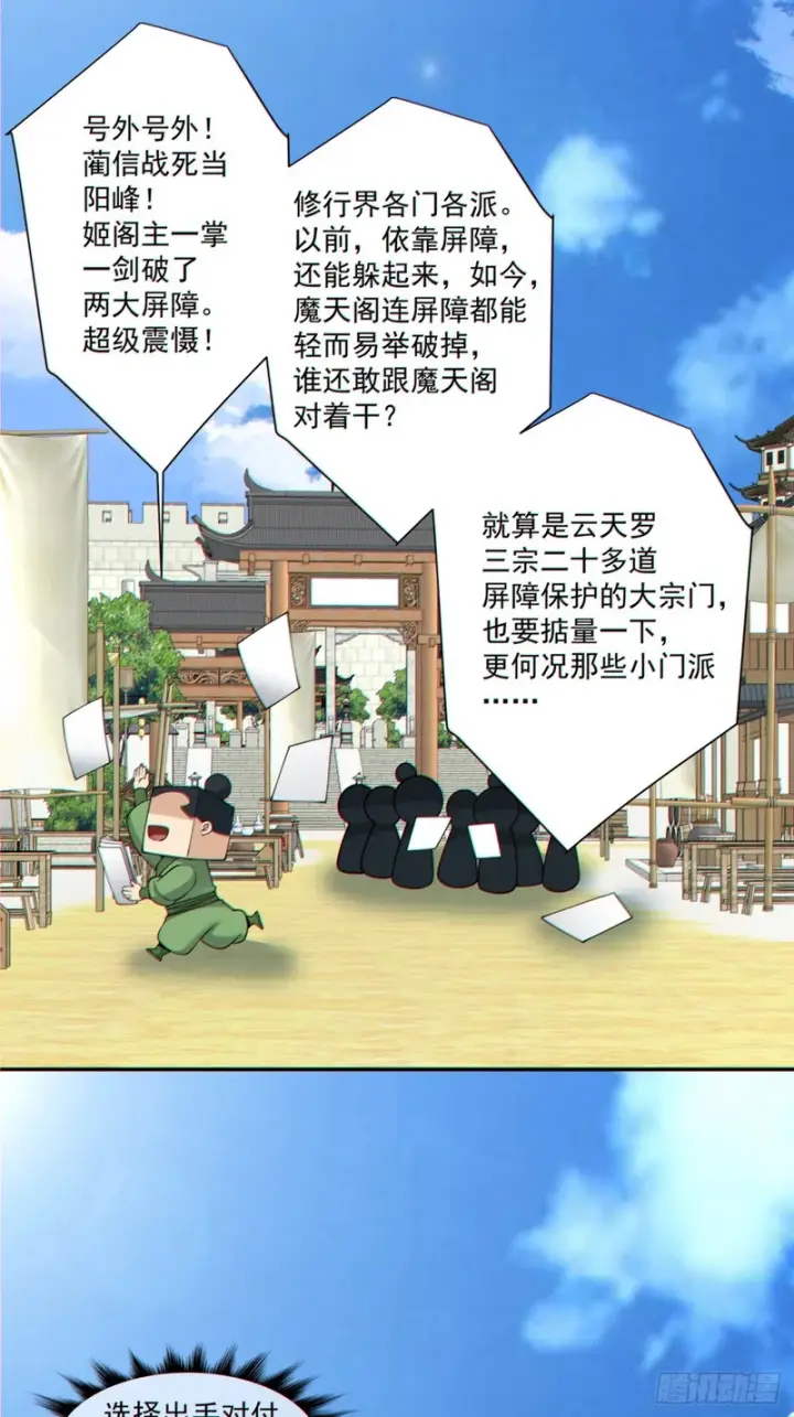 漫画《我的徒弟都是大反派》第五百三十九回第26张图