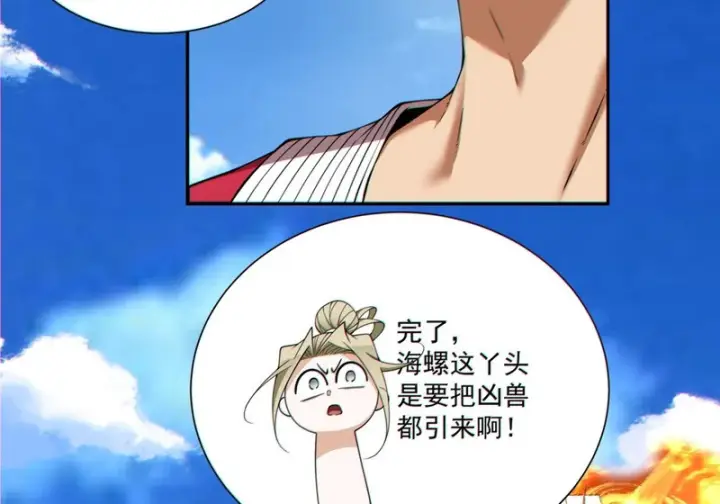 漫画《我的徒弟都是大反派》第五百三十九回第29张图