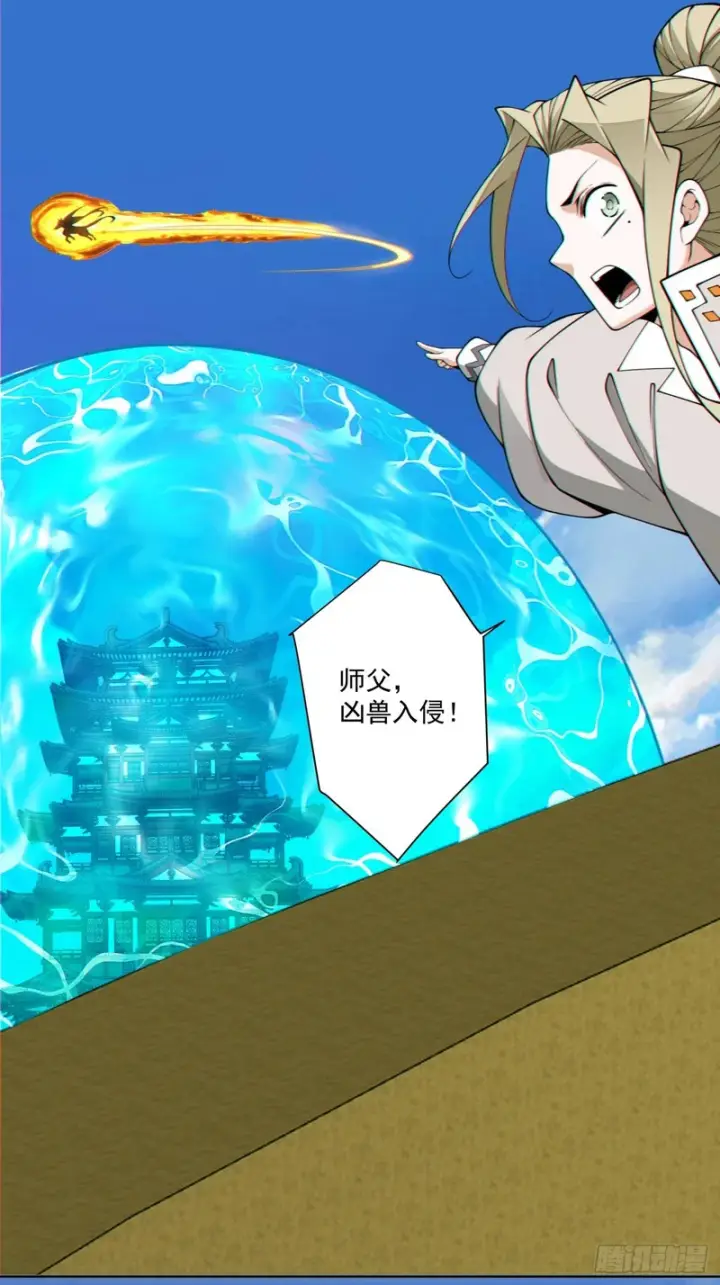 漫画《我的徒弟都是大反派》第五百三十九回第33张图